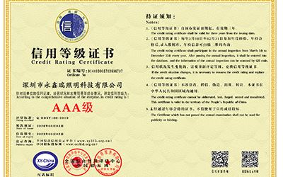 喜訊!我司榮獲“AAA級信用企業”