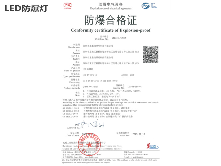 防爆燈防爆合格證.jpg